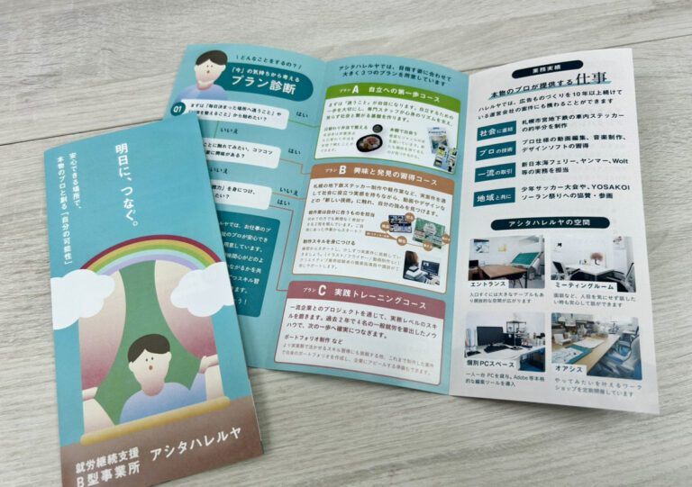 新パンフレット